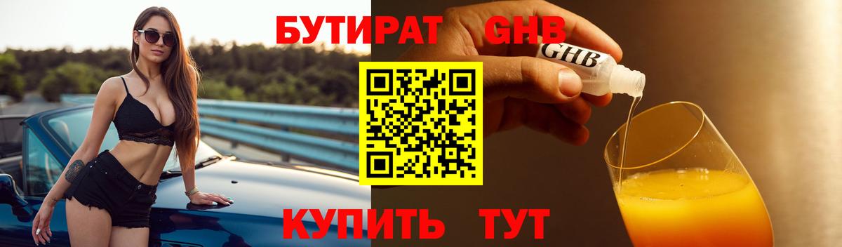 БУТИРАТ  БУТИРАТ буратино  Вход с VPN  Прокопьевск 