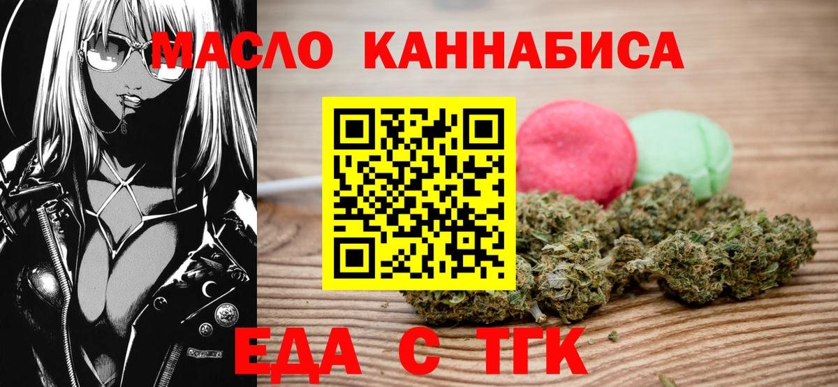 Еда ТГК марихуана  Вход с VPN  Прокопьевск 