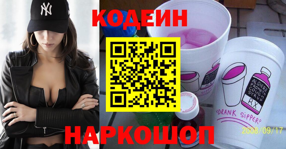 Codein Purple Drank Прокопьевск