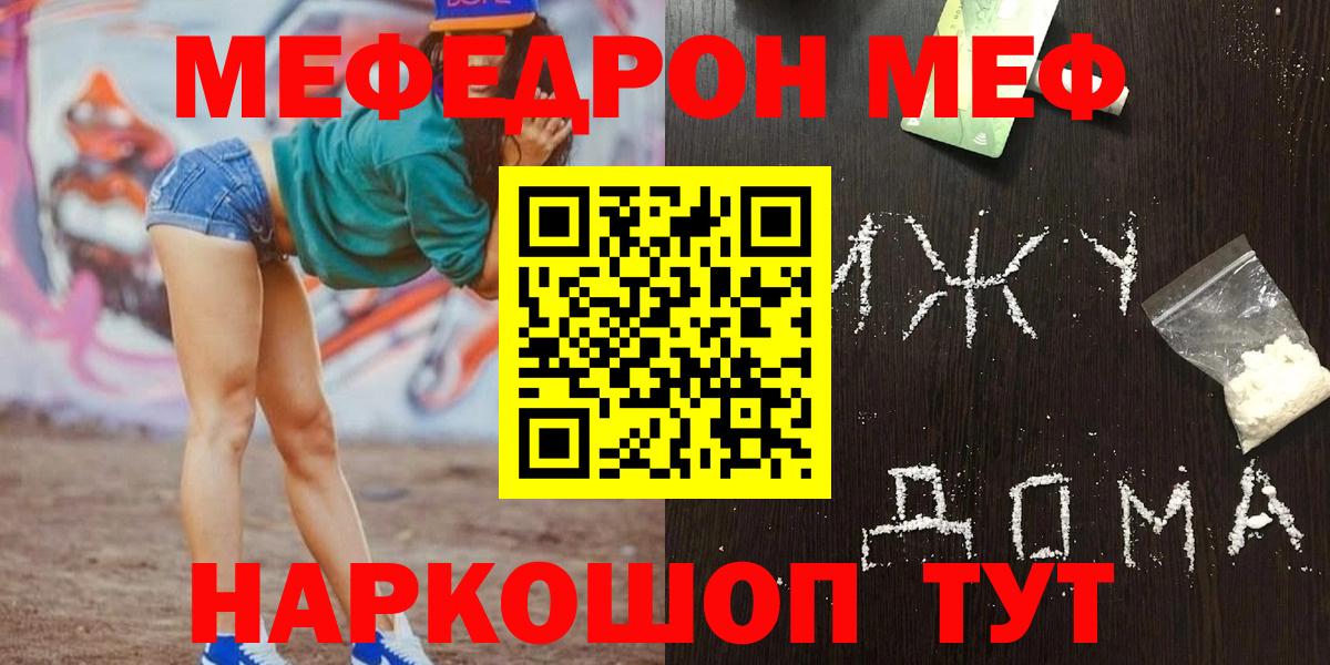 МЯУ-МЯУ 4 MMC  Мефедрон  Вход с VPN  гидра ONION  Мефедрон кристаллы  Прокопьевск 