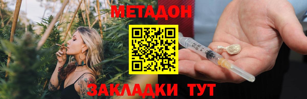МЕТАДОН methadone Прокопьевск