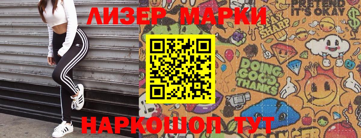Наркотические марки 1500мкг Прокопьевск